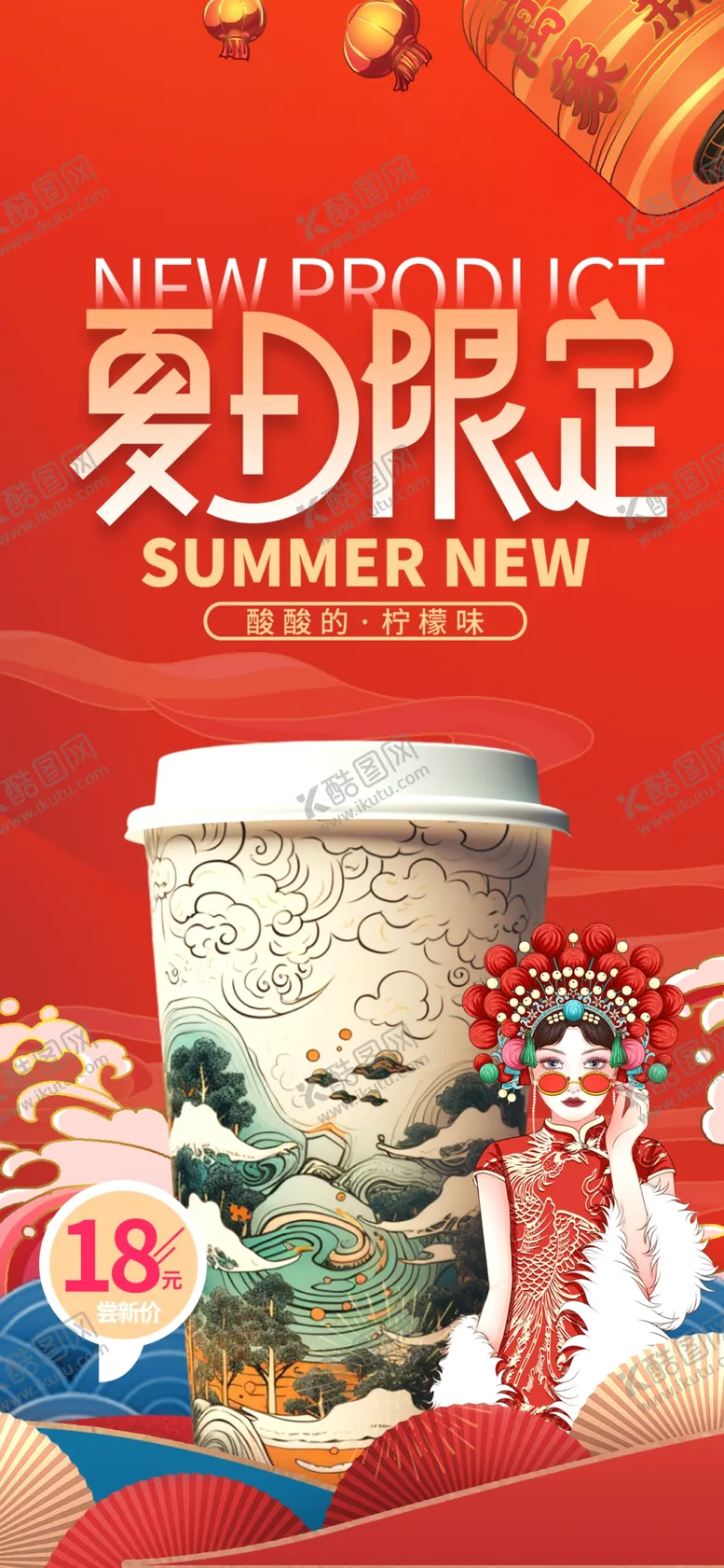 编号：61538401191432411872【酷图网】源文件下载-奶茶