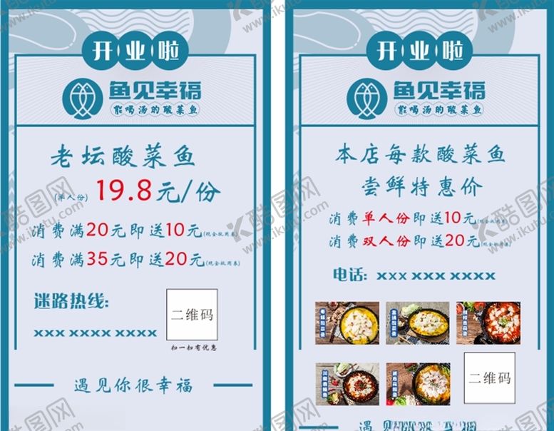 编号：19708010150515085591【酷图网】源文件下载-酸菜鱼展架