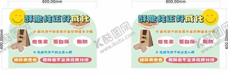 编号：93548210231930336435【酷图网】源文件下载-零食插卡
