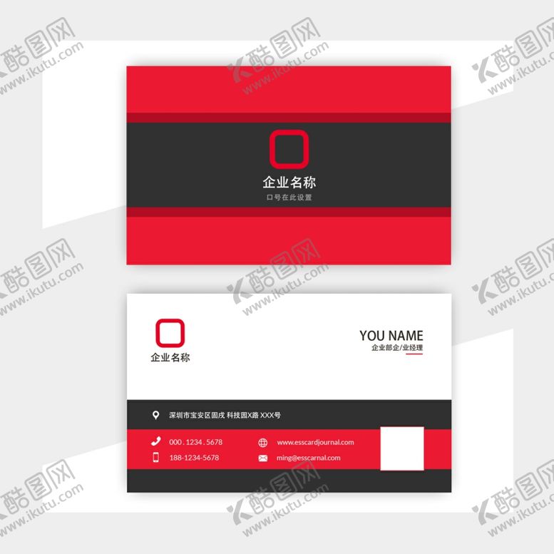 编号：61474410050018459480【酷图网】源文件下载-红色名片名片企业名片