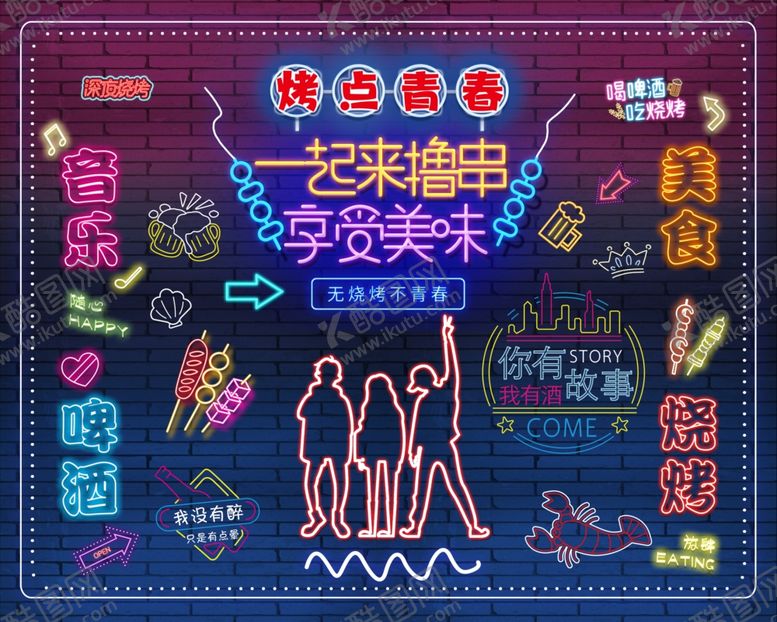 编号：50507909211754443156【酷图网】源文件下载-多彩艺术市集活动宣传图霓虹灯