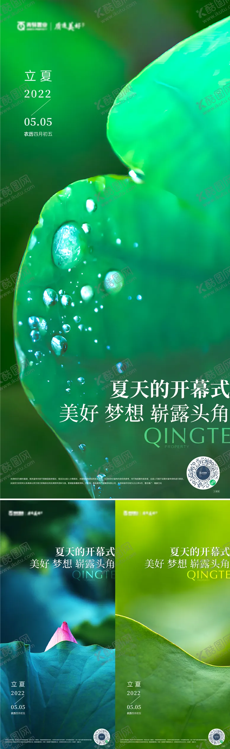 编号：55783204140950556554【酷图网】源文件下载-立夏节气海报