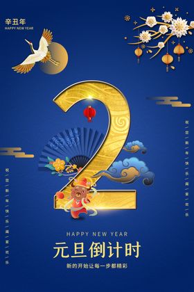 国潮元旦海报
