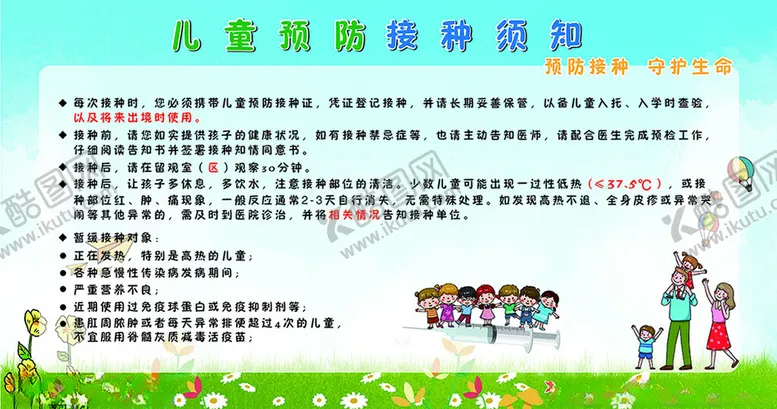 编号：27136901201929163535【酷图网】源文件下载-儿童预防接种宣传栏