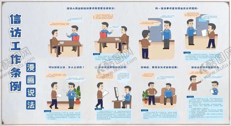 编号：72263406262349416351【酷图网】源文件下载-信访工作条例漫画说法