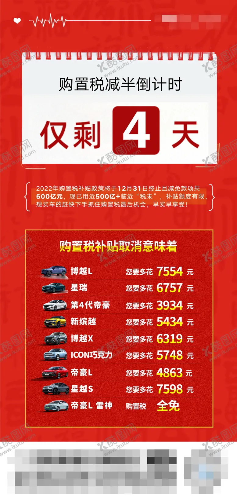 编号：26715412041543127289【酷图网】源文件下载-汽车活动倒计时海报