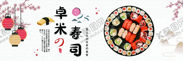 编号：84028003121701339932【酷图网】源文件下载-寿司背景