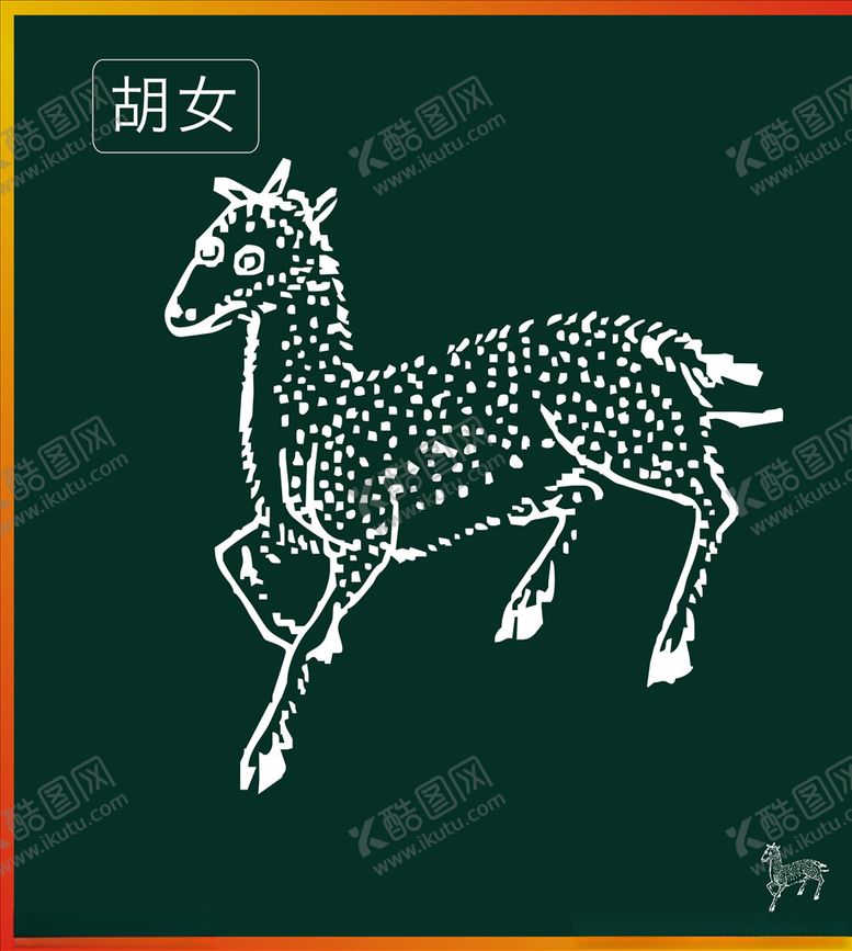 编号：66543907130743381680【酷图网】源文件下载-山海经神兽