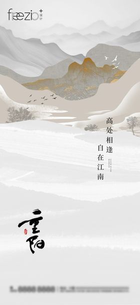 重阳节节日海报地产中国传统插画中式