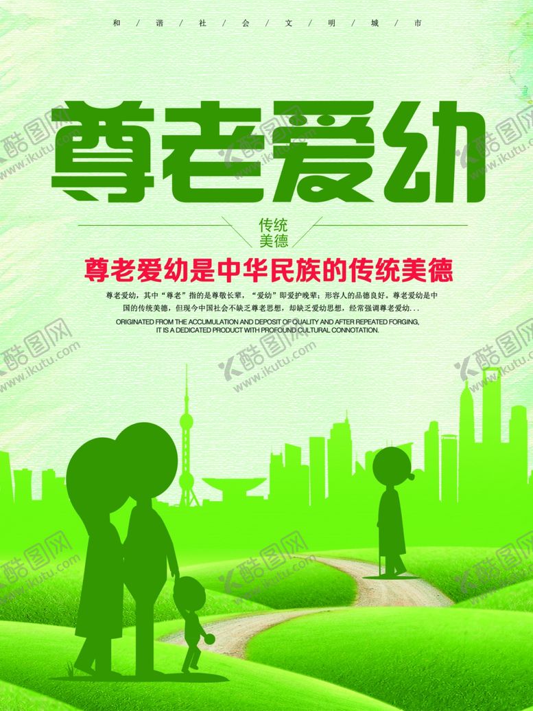 编号：96763207081340215175【酷图网】源文件下载-尊老爱幼