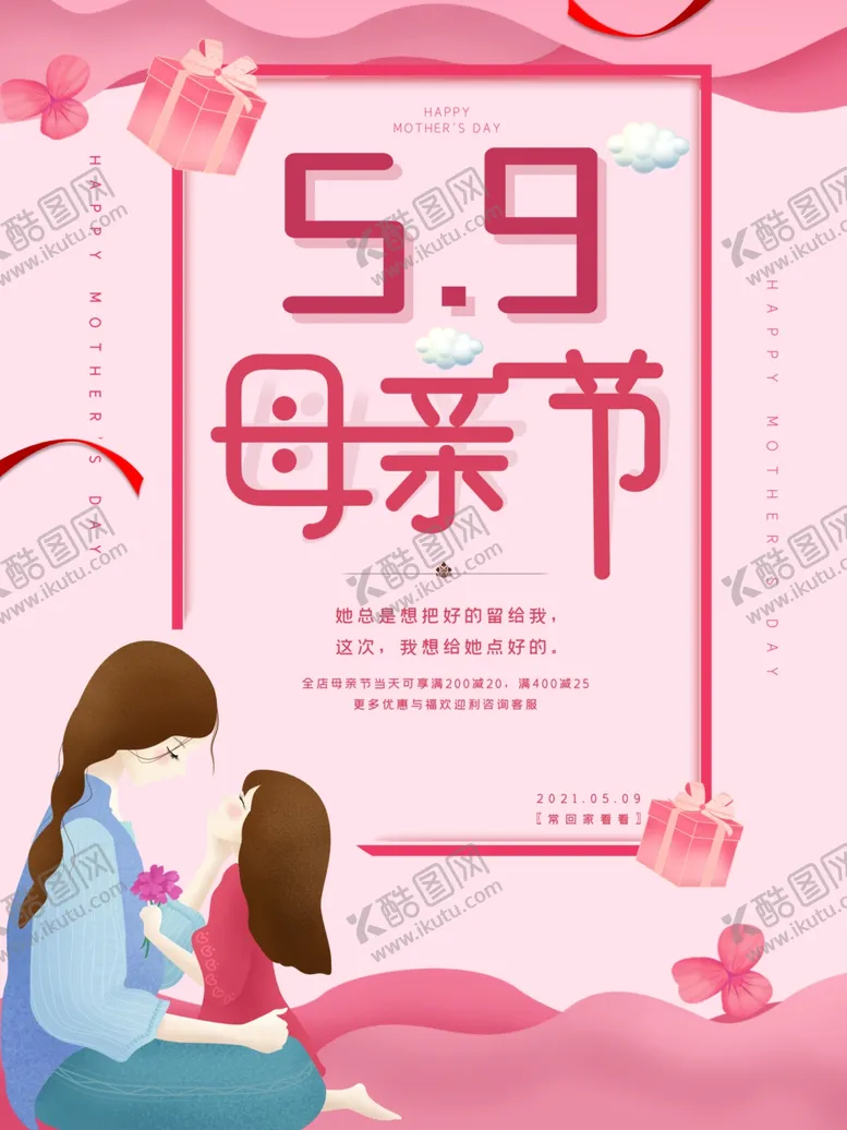 编号：23280501250339449974【酷图网】源文件下载-母亲节创新