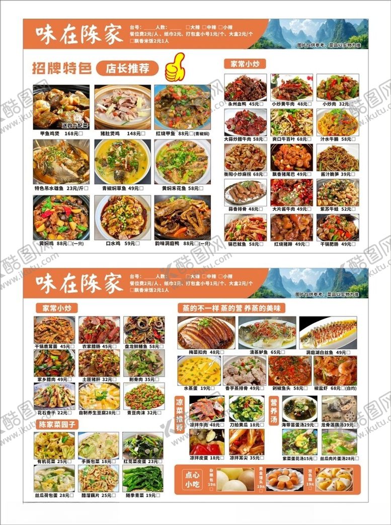 编号：53226809212058441047【酷图网】源文件下载-A3菜单