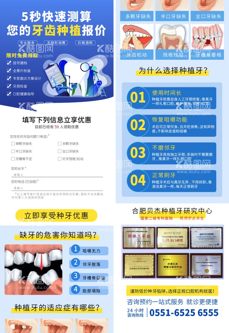 编号：24936011161537171204【酷图网】源文件下载-5秒快速测算种植牙价格电商详情页