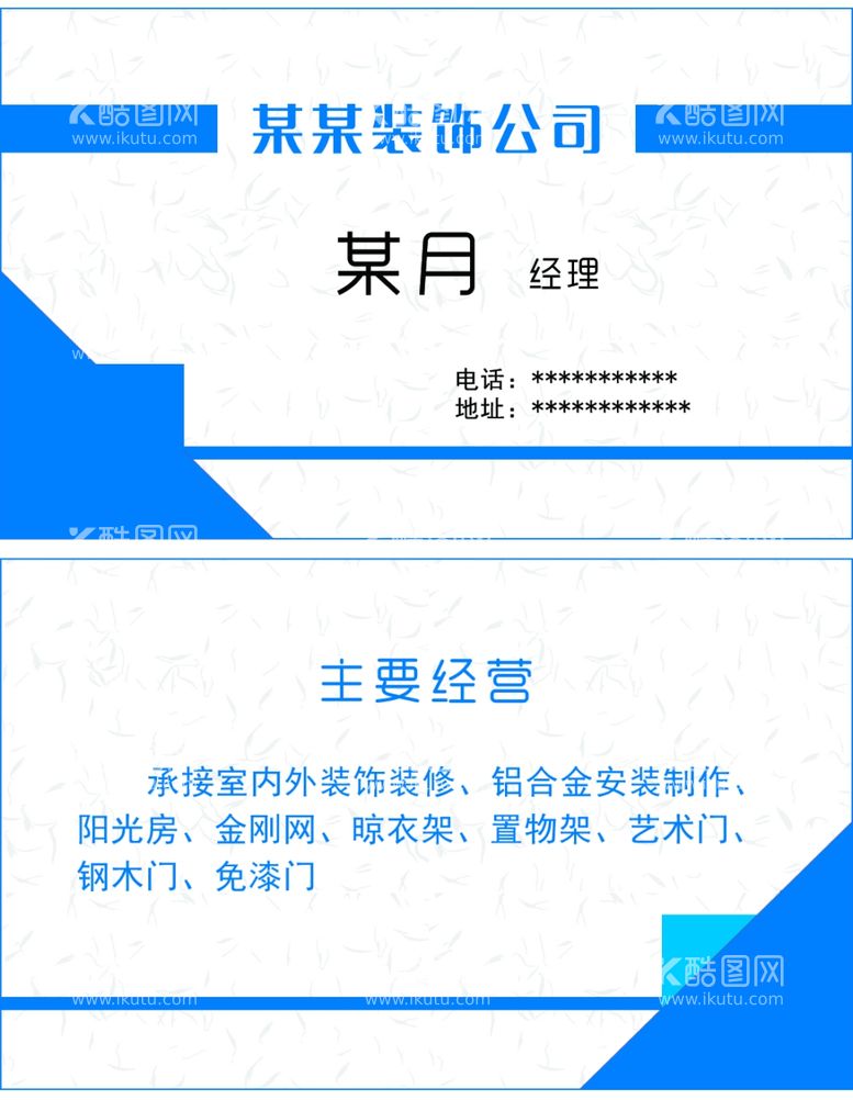 编号：83907302041834445954【酷图网】源文件下载-名片模版