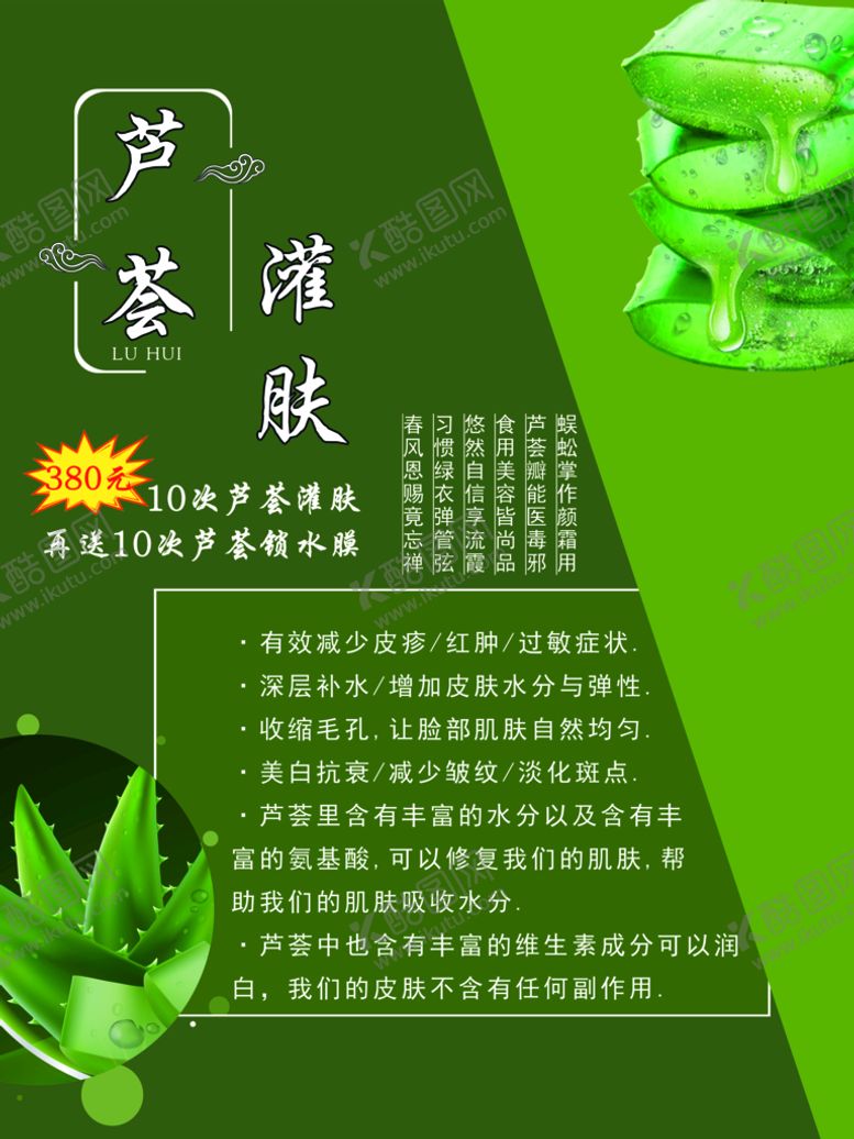 编号：19650810090212392870【酷图网】源文件下载-芦荟灌肤 皮肤管理