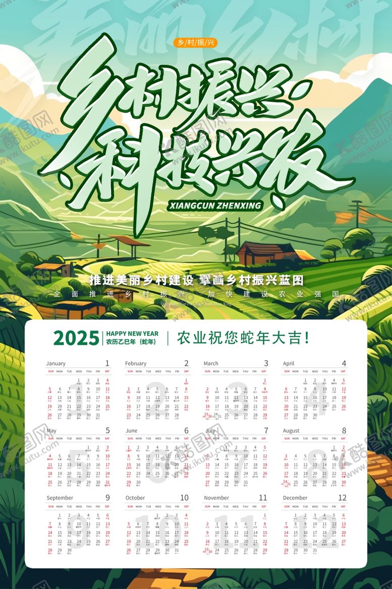 编号：16990101240205054195【酷图网】源文件下载-兴农挂历