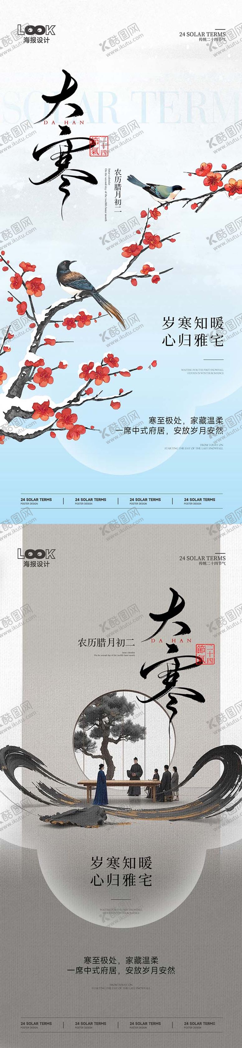 编号：99253901200201332094【酷图网】源文件下载-大寒节气微信