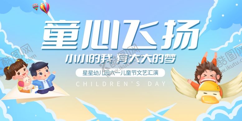 编号：96151506251454449166【酷图网】源文件下载-儿童节