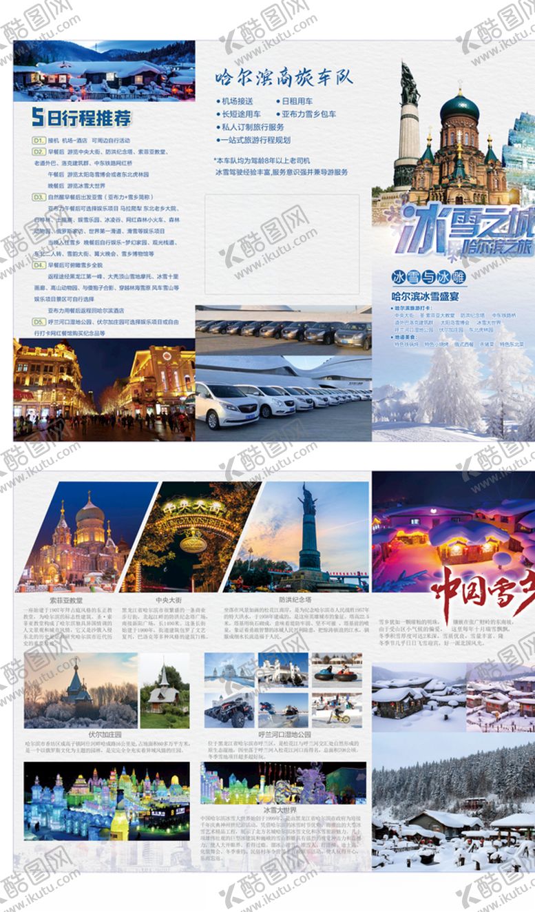 编号：95895004171246138069【酷图网】源文件下载-旅游三折页