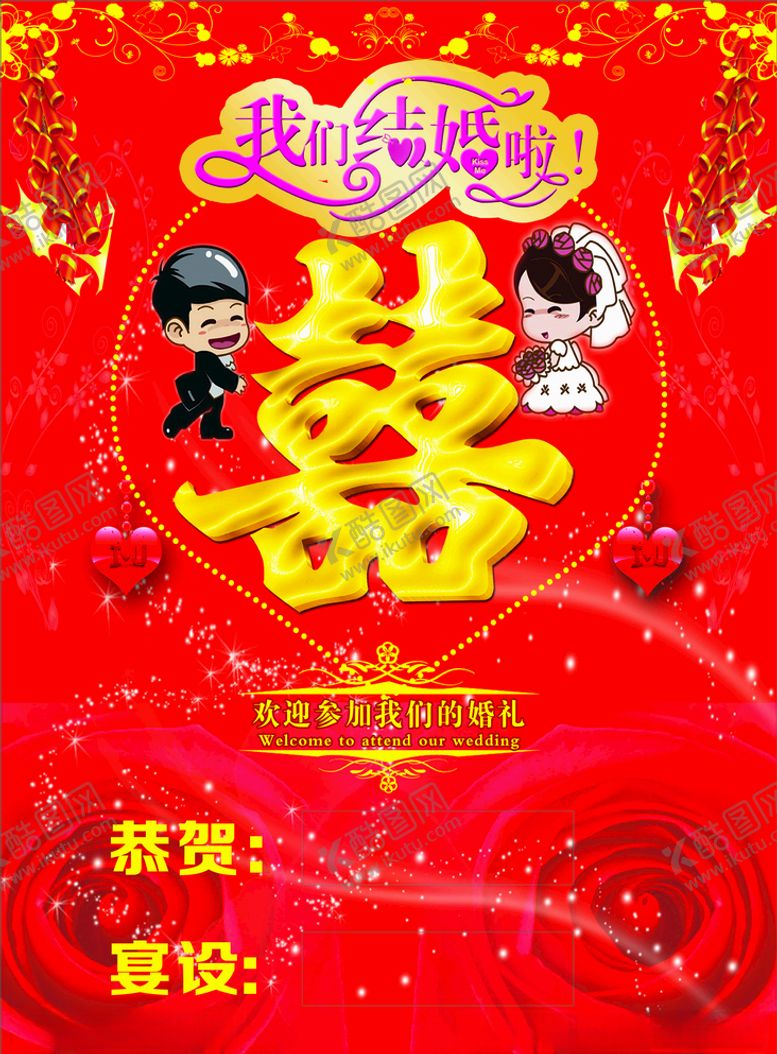 编号：16017807011404493375【酷图网】源文件下载-喜宴水牌