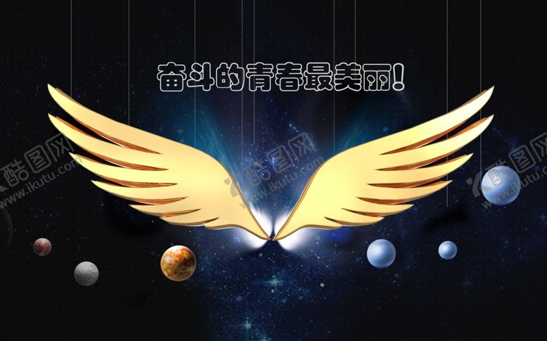 编号：91787805091019176295【酷图网】源文件下载-励志翅膀