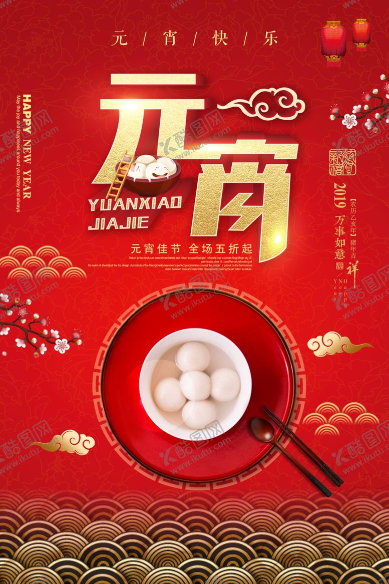 编号：89295405061812013961【酷图网】源文件下载-元宵节海报
