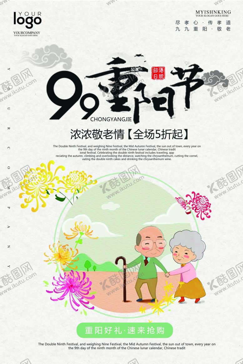 编号：56475506251845372845【酷图网】源文件下载-重阳节
