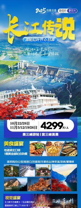 长江三峡旅游海报