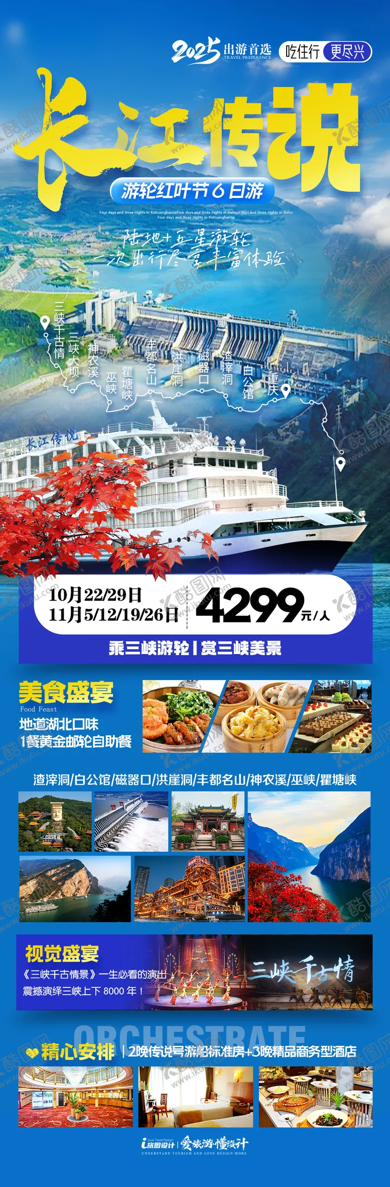 编号：20332409072350041812【酷图网】源文件下载-长江三峡武汉旅游