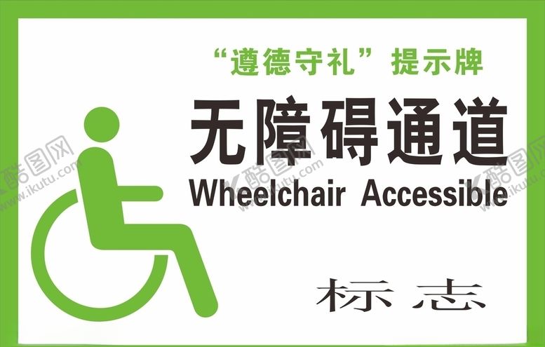 编号：74206904271937537527【酷图网】源文件下载-无障碍通道