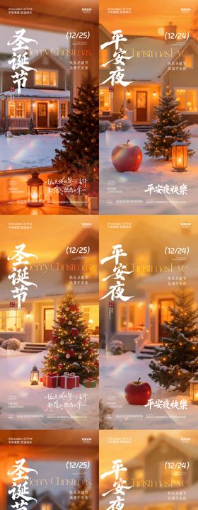 圣诞节平安夜场景系列海报