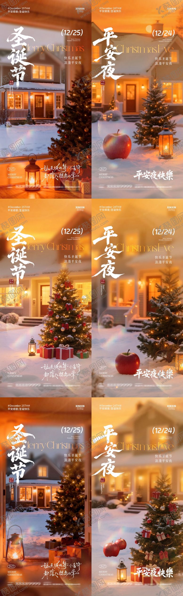 编号：48683912150203144740【酷图网】源文件下载-圣诞节平安夜场景系列海报