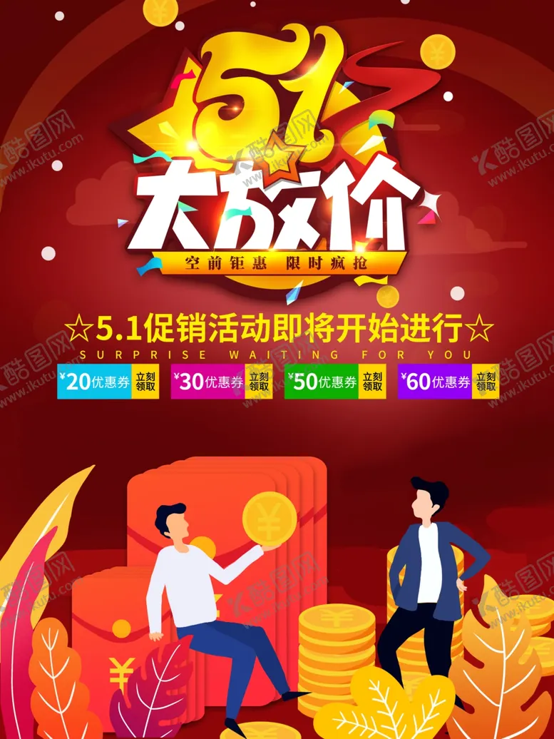 编号：50076703271243264833【酷图网】源文件下载-51大放价
