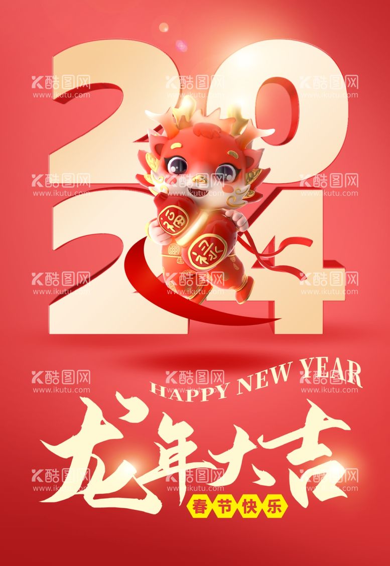 编号：54561512031448486206【酷图网】源文件下载-2024龙年大吉新年快乐