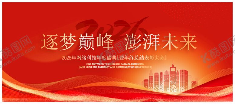 编号：72776004020104363082【酷图网】源文件下载-年会盛典