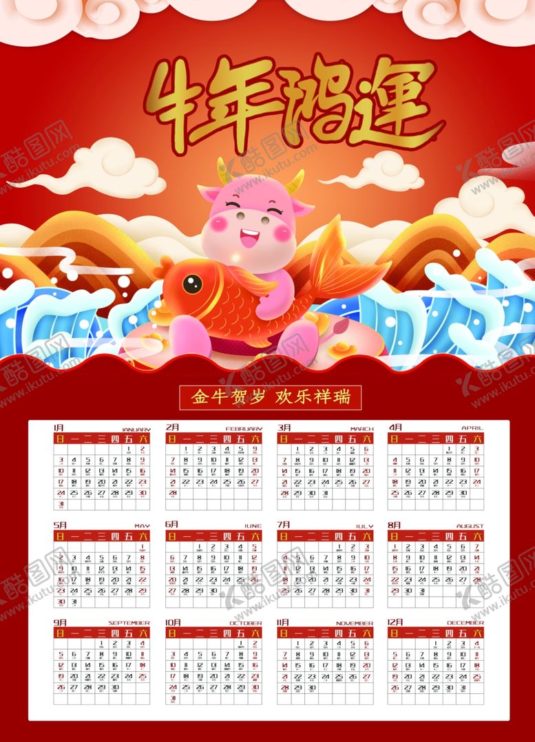 编号：93900503280755061462【酷图网】源文件下载-2021日历