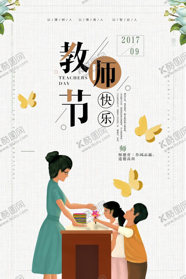 编号：12263407080602314415【酷图网】源文件下载-教师节