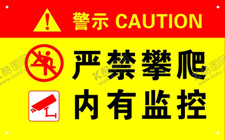 编号：85706309220137298960【酷图网】源文件下载-严禁攀爬  