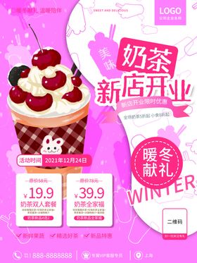 奶茶海报冻饮台湾港式价格表