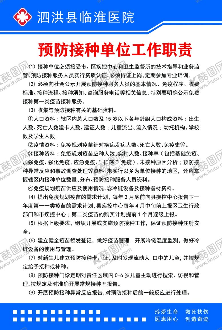 编号：36239707130020367551【酷图网】源文件下载-预防接种单位工作职责