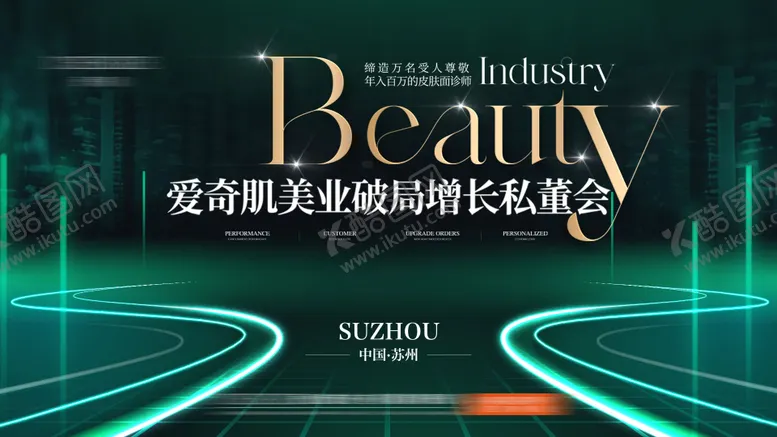 编号：84059606251136258567【酷图网】源文件下载-美业医美会议主背景