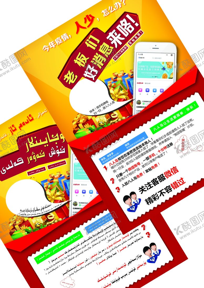 编号：72436807040058597938【酷图网】源文件下载-APP宣传单页