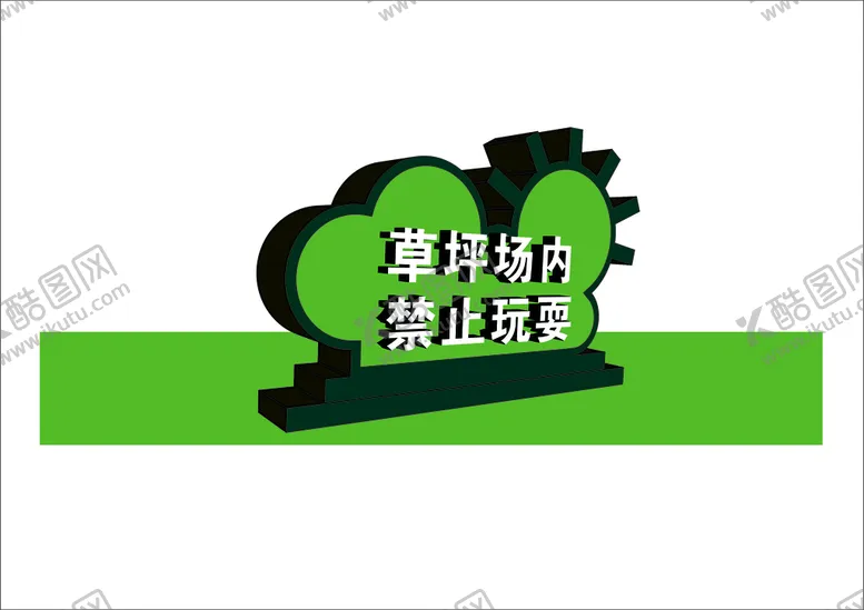 编号：75845410191731021793【酷图网】源文件下载-户外警告牌