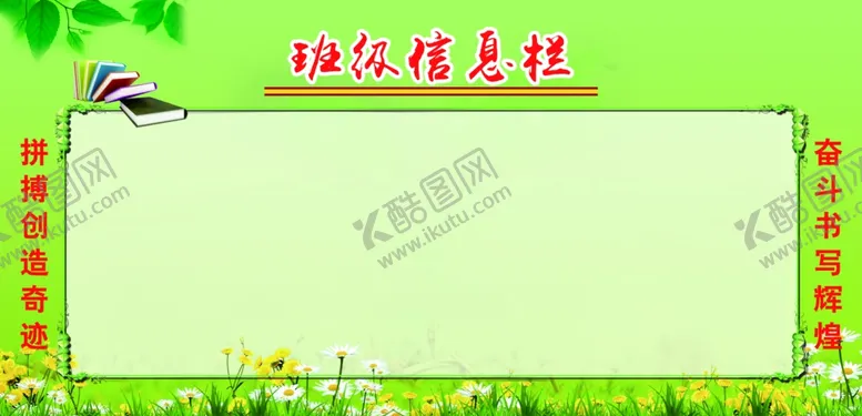 编号：19879705100922157824【酷图网】源文件下载-班务栏