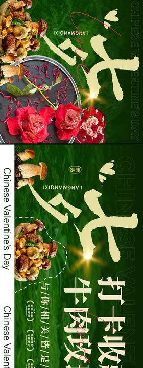 七夕西餐餐饮长图