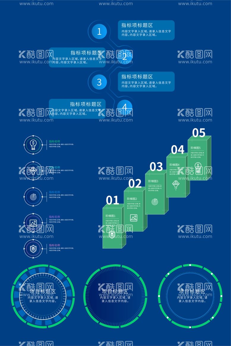 编号：76054811280528113059【酷图网】源文件下载-数据展示可视化信息图