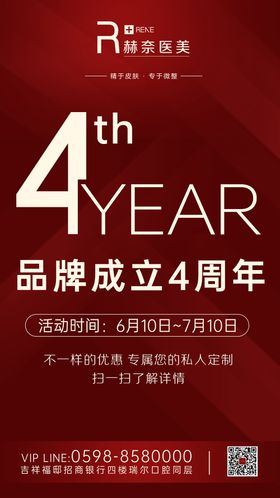 黑金地产品牌周年庆