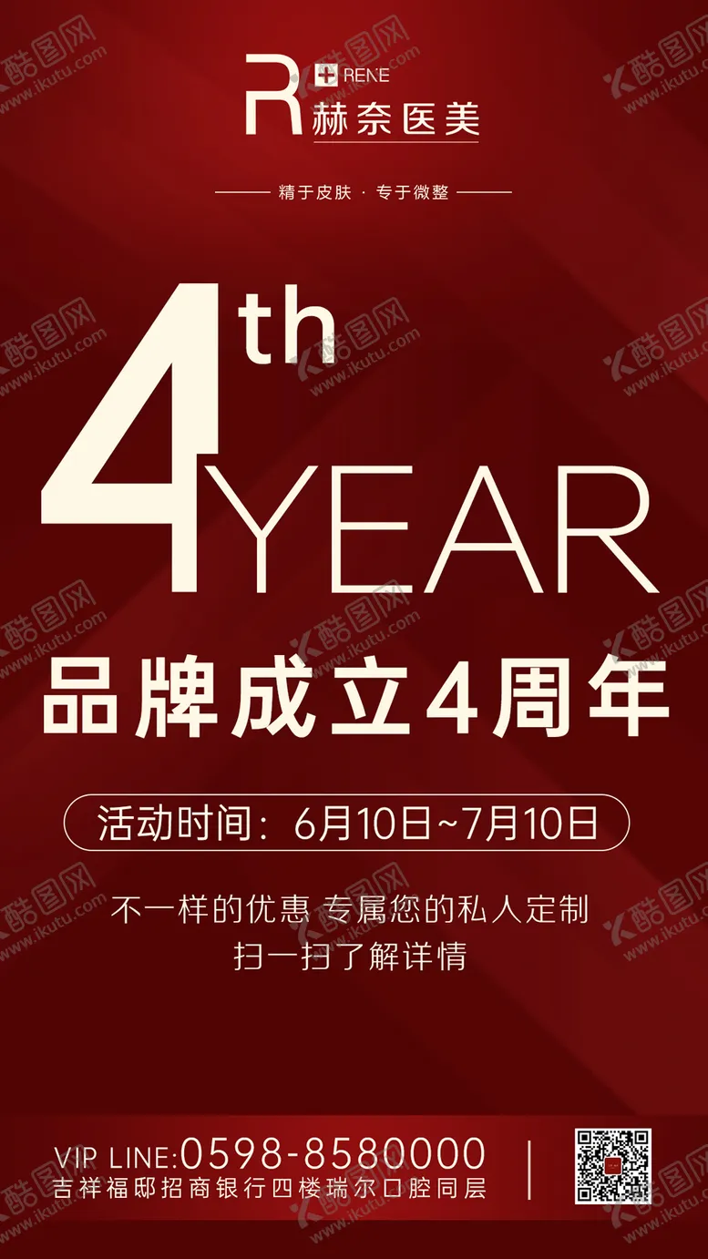 编号：15304911230731232137【酷图网】源文件下载-周年庆品牌成立周年