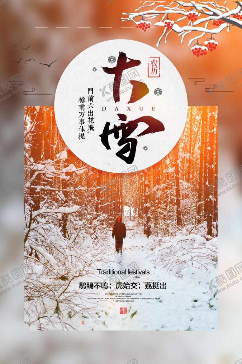 简约唯美大雪海报投射稿节气白露