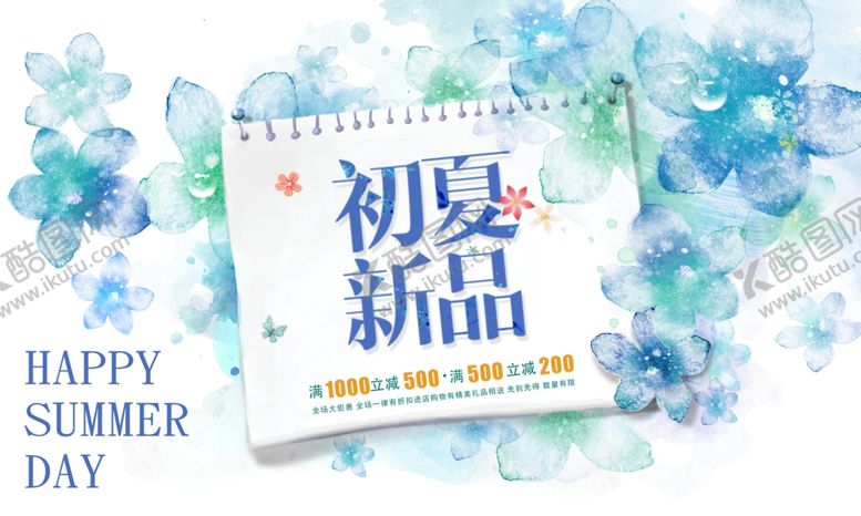 编号：43384105181708527372【酷图网】源文件下载-初夏新品